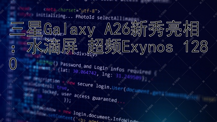 三星Galaxy A26新秀亮相：水滴屏+超频Exynos 1280